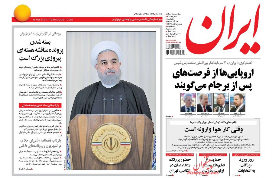 صفحه نخست روزنامه های پنجشنبه 26 آذر ماه 1394