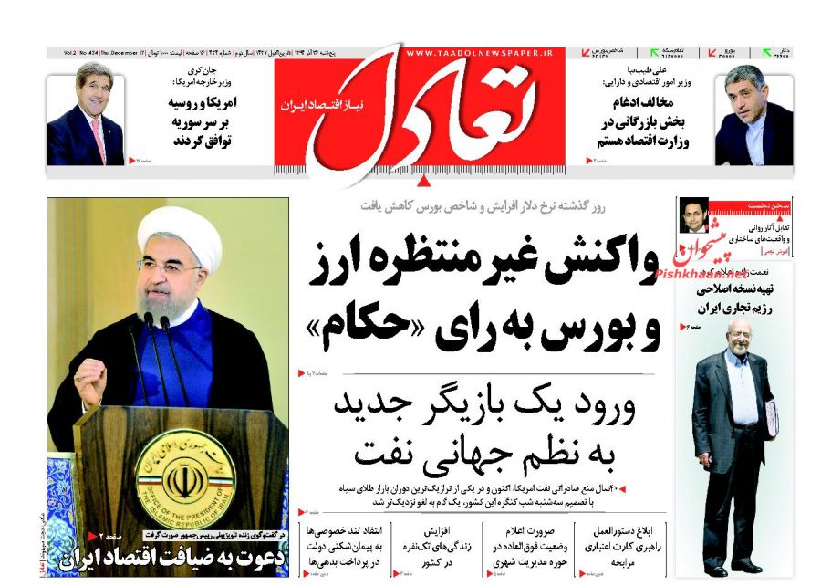 صفحه نخست روزنامه های پنجشنبه 26 آذر ماه 1394