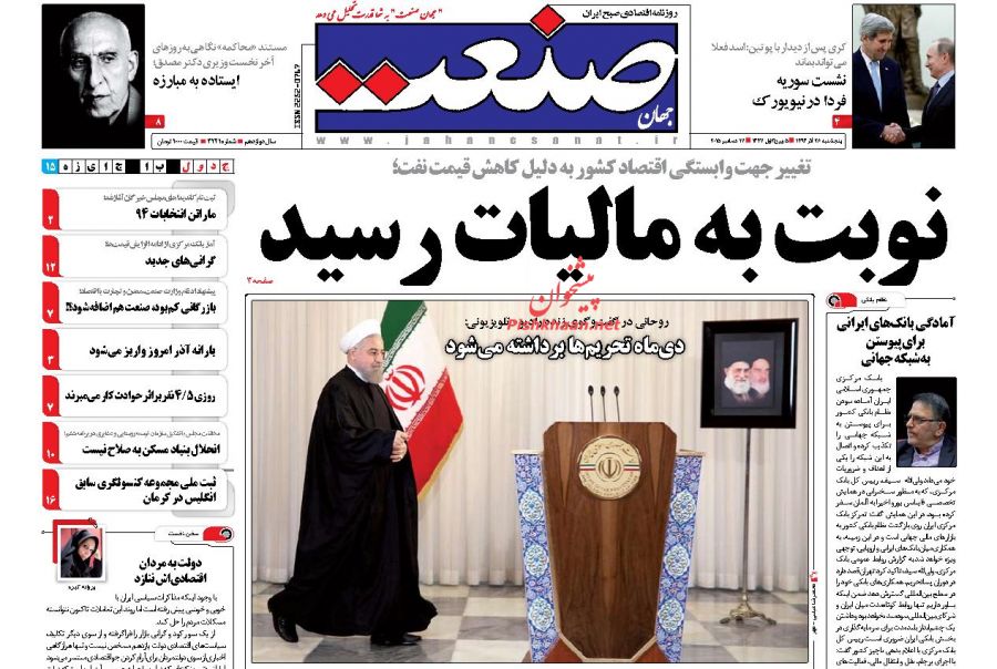 صفحه نخست روزنامه های پنجشنبه 26 آذر ماه 1394