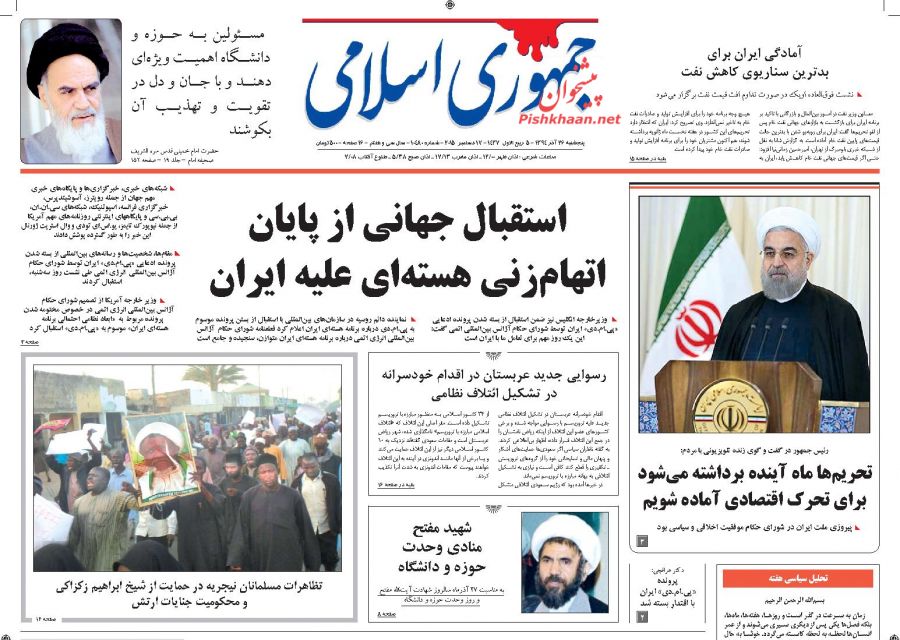 صفحه نخست روزنامه های پنجشنبه 26 آذر ماه 1394