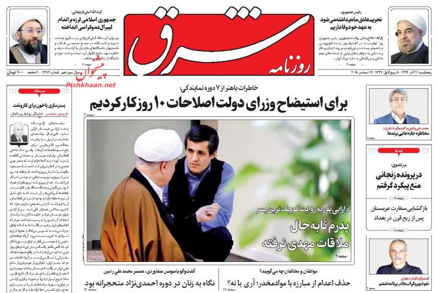 صفحه نخست روزنامه های پنجشنبه 26 آذر ماه 1394