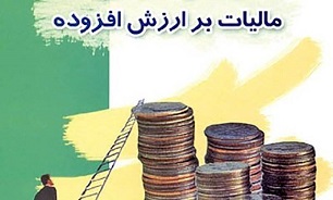 درخواست اصناف برای تعویق ۲ ماهه تسلیم اظهارنامه مالیات بر ارزش افزوده