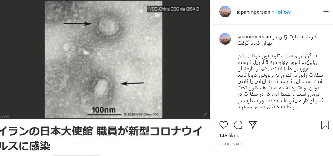 کارمند سفارت ژاپن در تهران کرونا گرفت