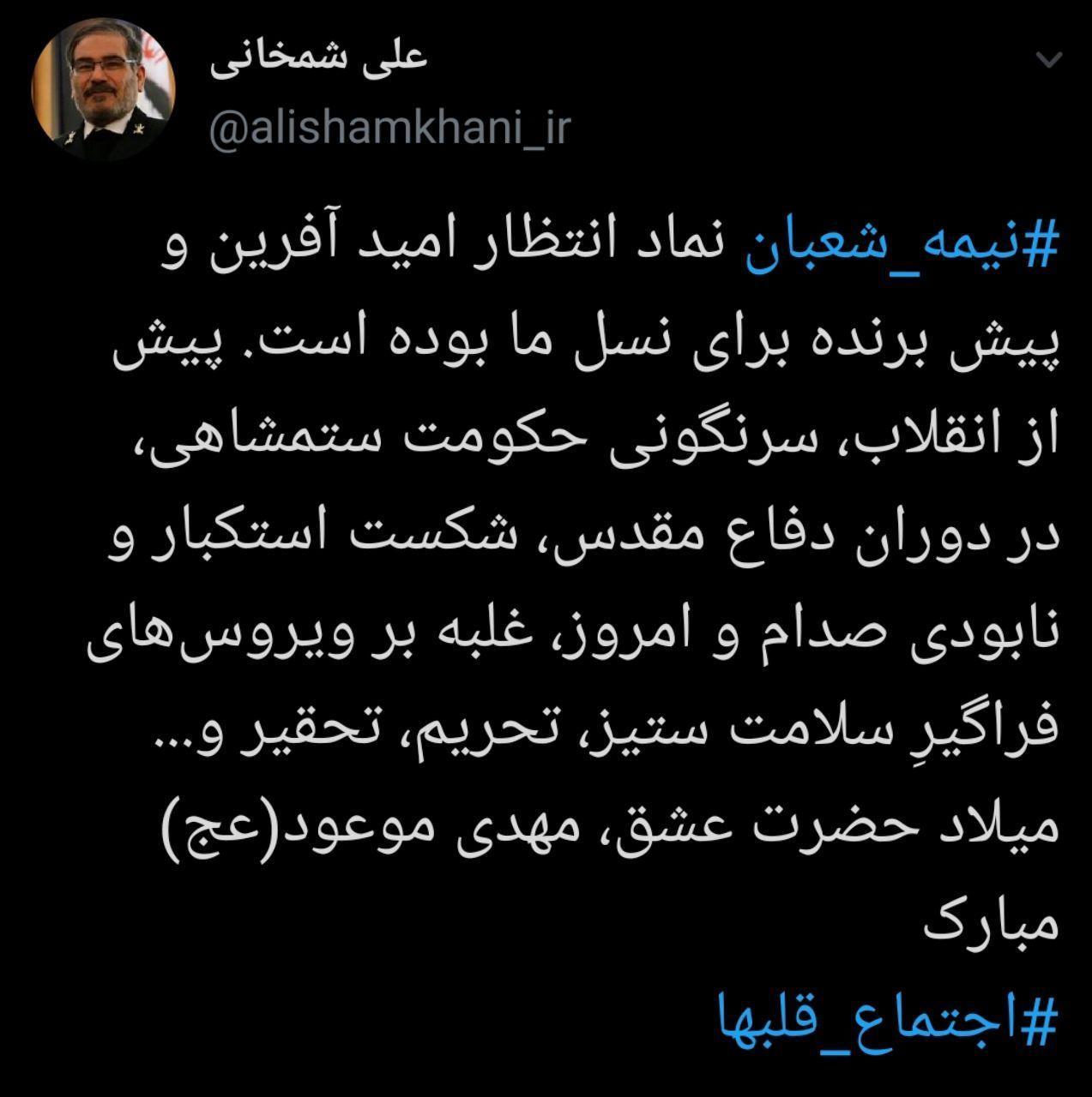 نیمه شعبان برای نسل ما پیش برنده بوده است نیمه شعبان برای نسل ما پیش برنده بوده است