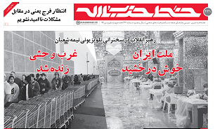 ملت ایران خوش درخشید، غرب وحشی زنده شد