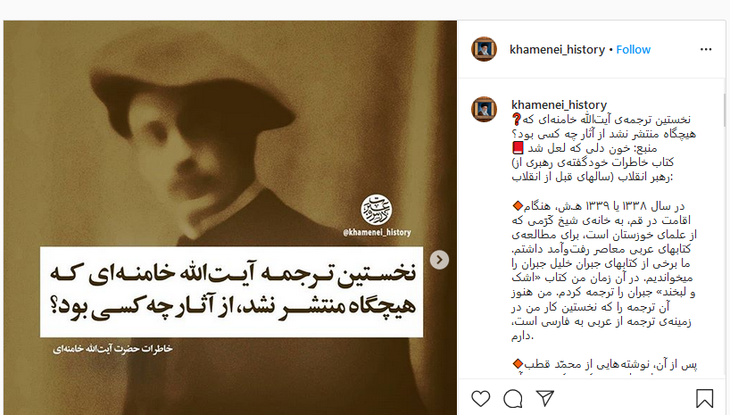 نخستین ترجمهی آیتالله خامنهای که هیچگاه منتشر نشد از آثار چه کسی بود؟ نخستین ترجمهی آیتالله خامنهای که هیچگاه منتشر نشد از آثار چه کسی بود؟