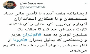 هدیه یک میلیونی به کولبران ۳ استان