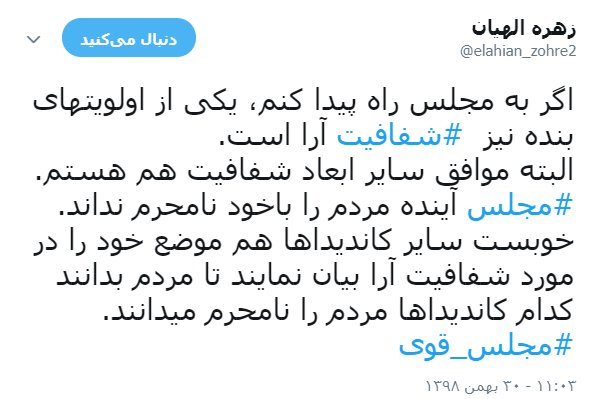منتخب مردم تهران: آمدم تا دردی از مردم دوا کنم منتخب مردم تهران: آمدم تا دردی از مردم دوا کنم