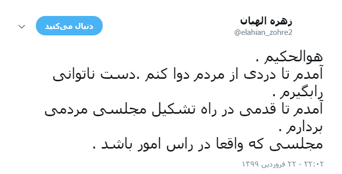 منتخب مردم تهران: آمدم تا دردی از مردم دوا کنم منتخب مردم تهران: آمدم تا دردی از مردم دوا کنم