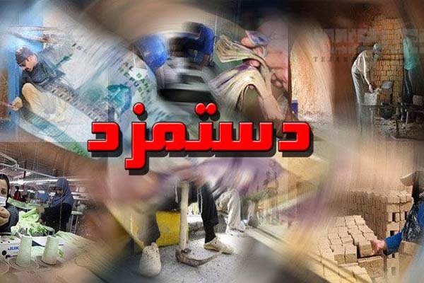 هیچ کارگری کمتر از ۲ میلیون و ۳۰۰ هزار تومان دریافت نمی‌کند/ آیا افزایش دستمزد از این ماه واریز می‌شود؟