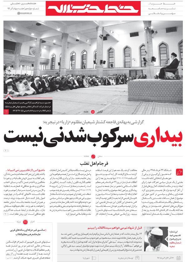 از برخورد با فتنه اهل «بغی» تا کشتار شیعیان نیجریه از برخورد با فتنه اهل «بغی» تا کشتار شیعیان نیجریه