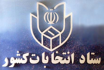در ساعت ابتدایی دومین روز از ثبت نام انتخابات خبرگان رهبری چه گذشت؟ در ساعت ابتدایی دومین روز از ثبت نام انتخابات خبرگان رهبری چه گذشت؟
