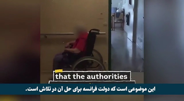 وضعیت بحرانی و دردناک خانههای سالمندان در فرانسه با شیوع ویروس کرونا:اجسادی که به حال خود رها شده اند! وضعیت بحرانی و دردناک خانههای سالمندان در فرانسه با شیوع ویروس کرونا:اجسادی که به حال خود رها شده اند!