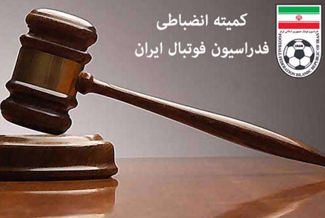 اعلام رای کمیته انضباطی در خصوص دیدار تیمهای تراکتورسازی تبریز و پرسپولیس
