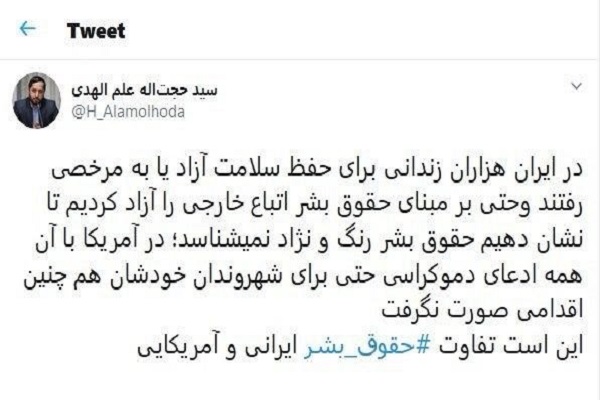 تفاوت حقوق بشر ایرانی و آمریکایی تفاوت حقوق بشر ایرانی و آمریکایی