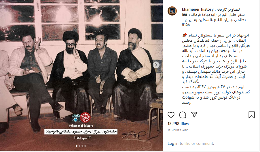تصاویر تاریخی از سفر فرمانده نظامی جریان الفتح فلسطین به ایران