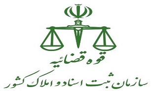 شنبه ۳۰ فروردین؛ آغاز ثبت نام آزمون استخدامی سازمان ثبت اسناد و املاک کشور