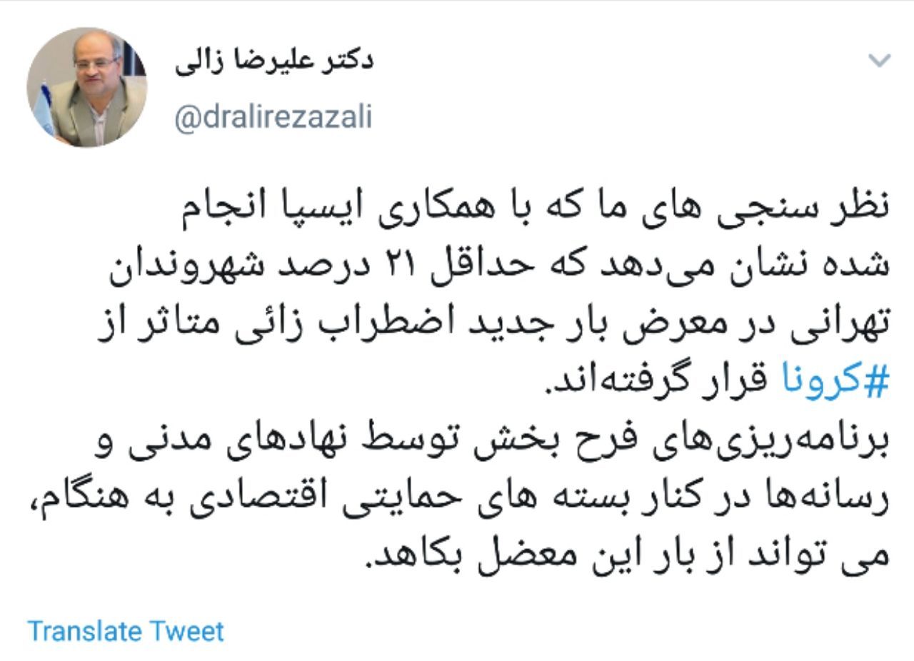 ۲۱ درصد تهرانی ها در معرض بار جدید اضطرابزائی متاثر از کرونا قرار گرفتهاند ۲۱ درصد تهرانی ها در معرض بار جدید اضطرابزائی متاثر از کرونا قرار گرفتهاند