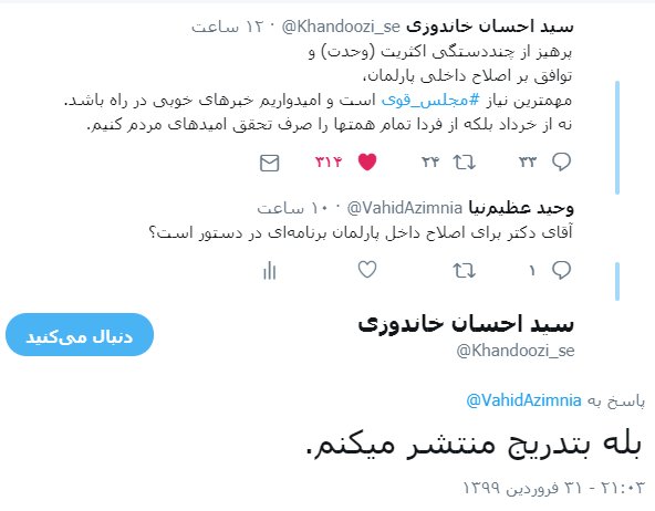 برنامه اصلاح داخل پارلمان به تدریج منتشر می‌شود