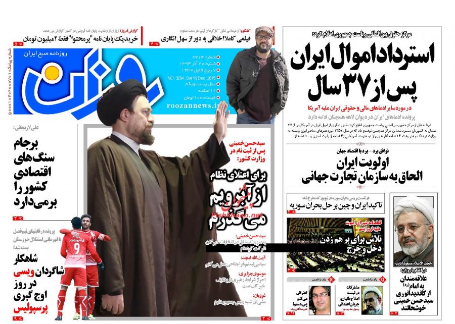 صفحه نخست روزنامه های شنبه 28 آذر ماه 1394 صفحه نخست روزنامه های شنبه 28 آذر ماه 1394