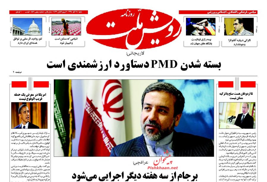 صفحه نخست روزنامه های شنبه 28 آذر ماه 1394 صفحه نخست روزنامه های شنبه 28 آذر ماه 1394