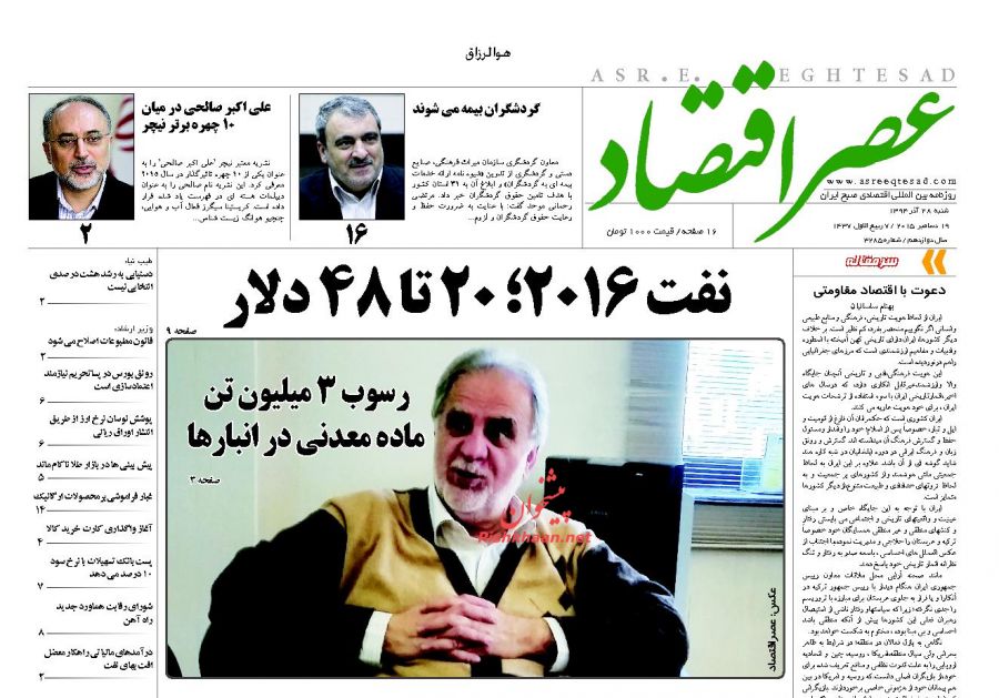 صفحه نخست روزنامه های شنبه 28 آذر ماه 1394 صفحه نخست روزنامه های شنبه 28 آذر ماه 1394
