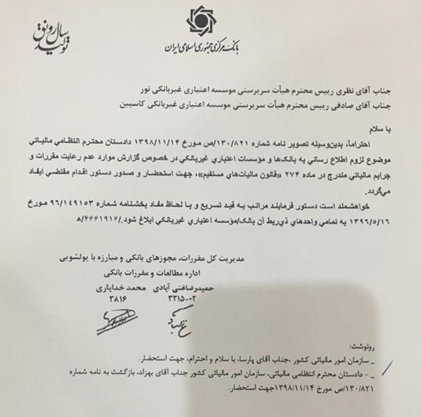مباشرت در جرم کارکنان بانکی در صورت عدم گزارش تخلف مالیاتی مباشرت در جرم کارکنان بانکی در صورت عدم گزارش تخلف مالیاتی