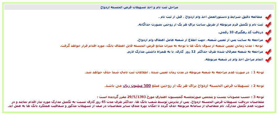 پرداخت وام ازدواج ۵۰ میلیون تومانی به کجا رسید؟ پرداخت وام ازدواج ۵۰ میلیون تومانی به کجا رسید؟
