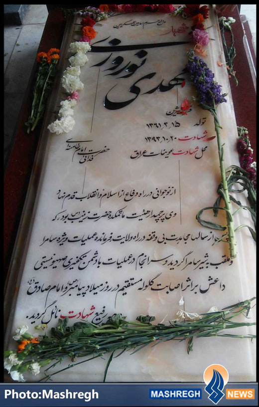 مزارِ «فتنه ستیزی» که «مدافع حرم» شد + عکس مزارِ «فتنه ستیزی» که «مدافع حرم» شد + عکس