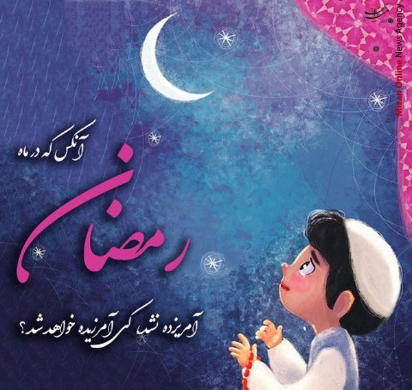 عکس پروفایل ماه رمضان | عکس نوشته تبریک ماه رمضان 99
