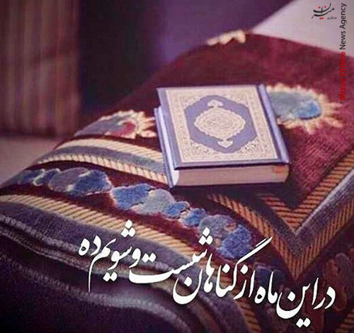 عکس پروفایل ماه رمضان | عکس نوشته تبریک ماه رمضان 99