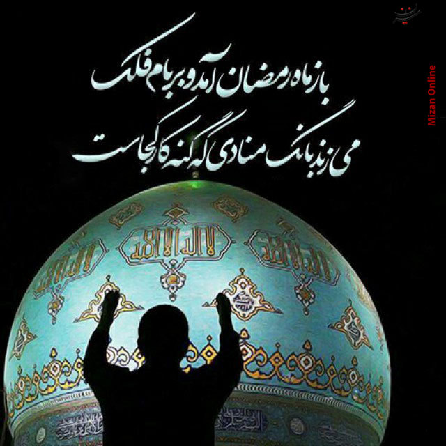 عکس پروفایل ماه رمضان | عکس نوشته تبریک ماه رمضان 99