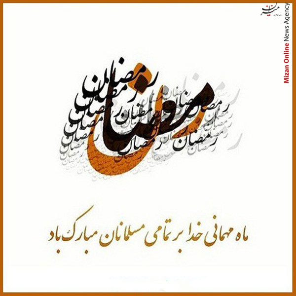 عکس پروفایل ماه رمضان | عکس نوشته تبریک ماه رمضان 99