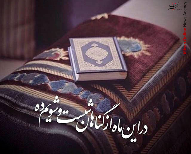 عکس پروفایل ماه رمضان | عکس نوشته تبریک ماه رمضان 99