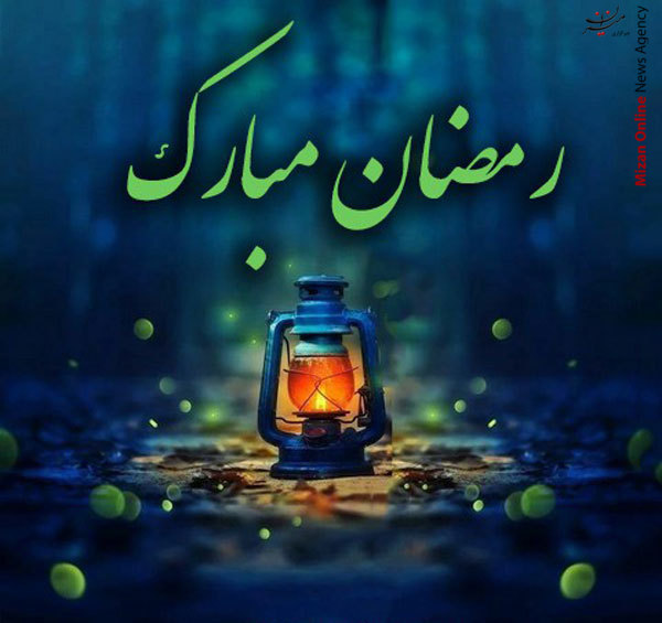 عکس پروفایل ماه رمضان | عکس نوشته تبریک ماه رمضان 99