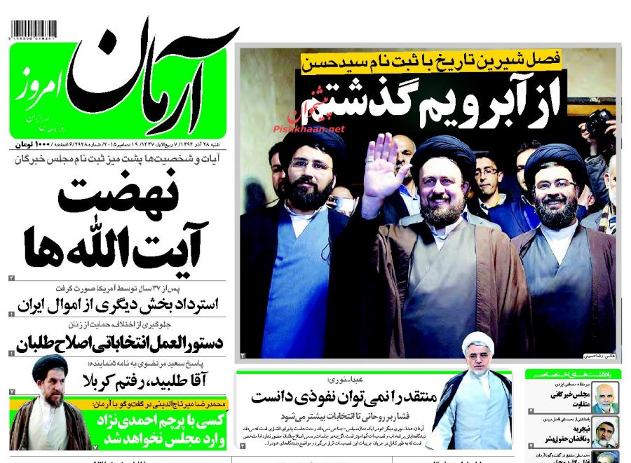 صفحه نخست روزنامه های شنبه 28 آذر ماه 1394 صفحه نخست روزنامه های شنبه 28 آذر ماه 1394