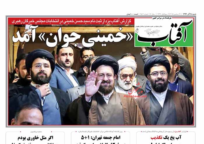 صفحه نخست روزنامه های شنبه 28 آذر ماه 1394 صفحه نخست روزنامه های شنبه 28 آذر ماه 1394