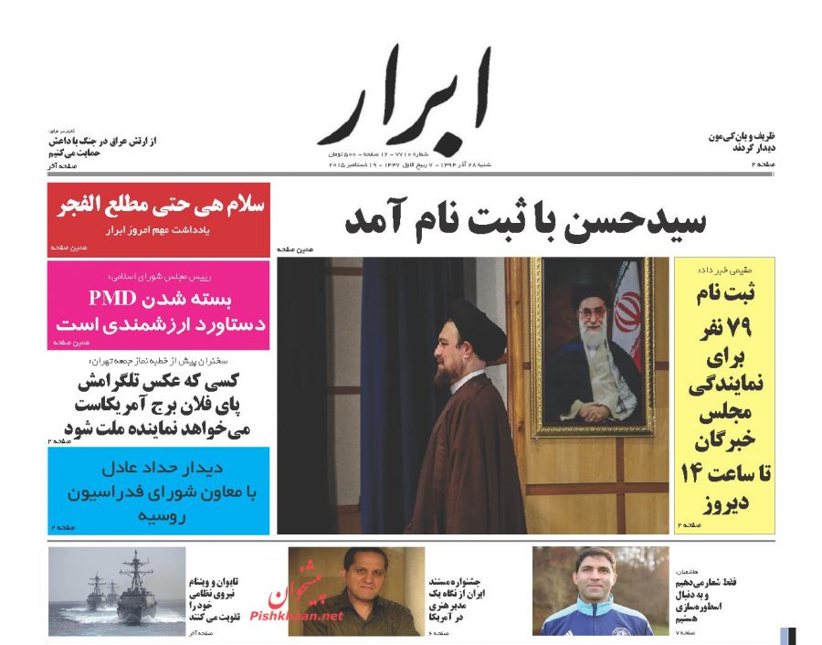صفحه نخست روزنامه های شنبه 28 آذر ماه 1394 صفحه نخست روزنامه های شنبه 28 آذر ماه 1394