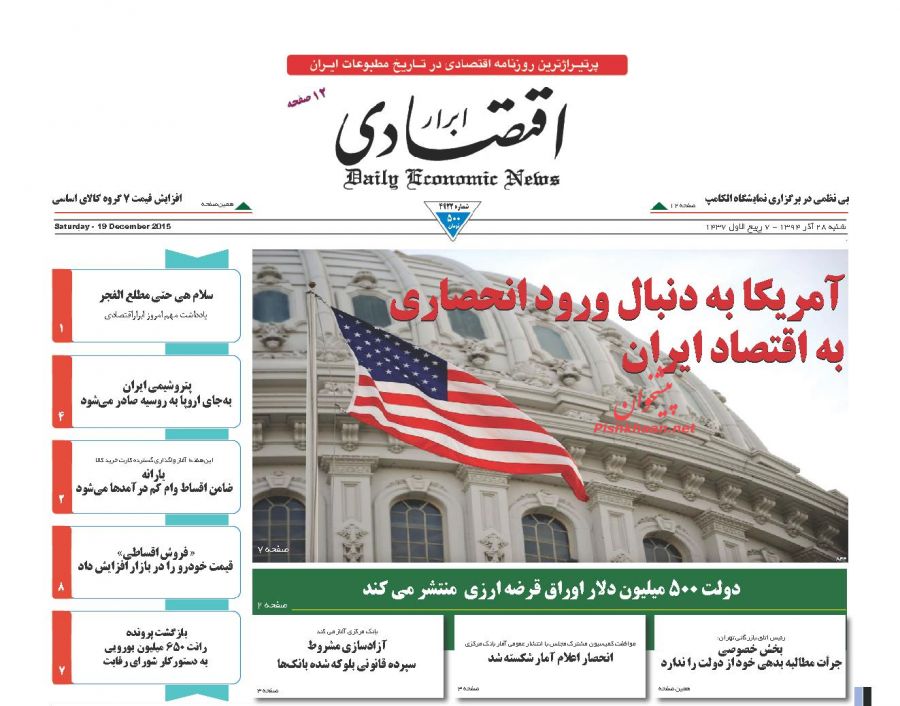 صفحه نخست روزنامه های شنبه 28 آذر ماه 1394 صفحه نخست روزنامه های شنبه 28 آذر ماه 1394