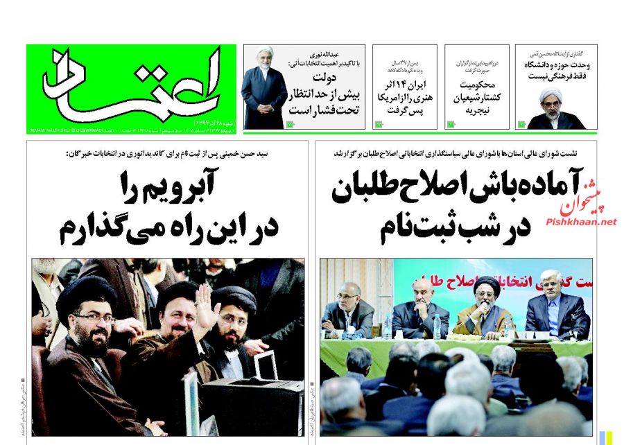 صفحه نخست روزنامه های شنبه 28 آذر ماه 1394 صفحه نخست روزنامه های شنبه 28 آذر ماه 1394