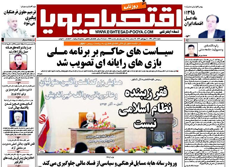 صفحه نخست روزنامه های شنبه 28 آذر ماه 1394 صفحه نخست روزنامه های شنبه 28 آذر ماه 1394