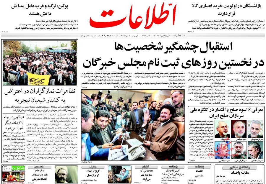 صفحه نخست روزنامه های شنبه 28 آذر ماه 1394 صفحه نخست روزنامه های شنبه 28 آذر ماه 1394