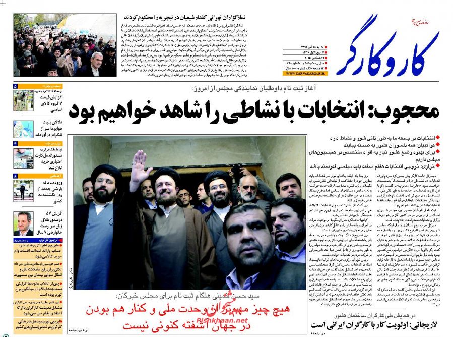 صفحه نخست روزنامه های شنبه 28 آذر ماه 1394 صفحه نخست روزنامه های شنبه 28 آذر ماه 1394
