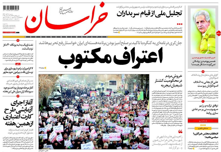 صفحه نخست روزنامه های شنبه 28 آذر ماه 1394 صفحه نخست روزنامه های شنبه 28 آذر ماه 1394