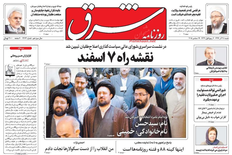 صفحه نخست روزنامه های شنبه 28 آذر ماه 1394 صفحه نخست روزنامه های شنبه 28 آذر ماه 1394