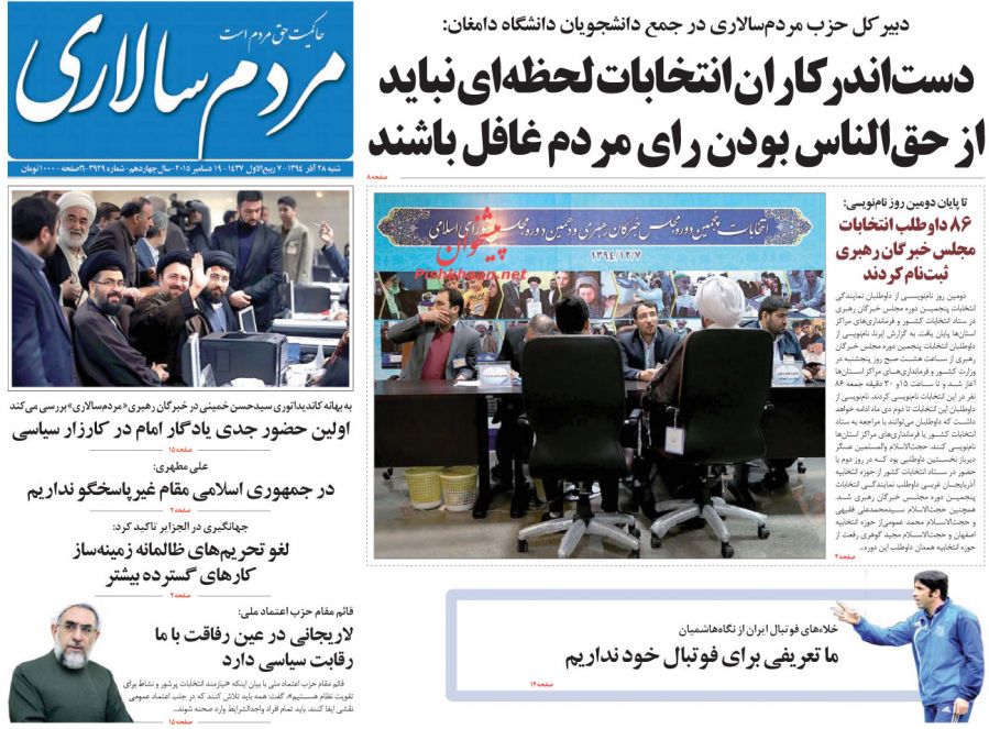 صفحه نخست روزنامه های شنبه 28 آذر ماه 1394 صفحه نخست روزنامه های شنبه 28 آذر ماه 1394