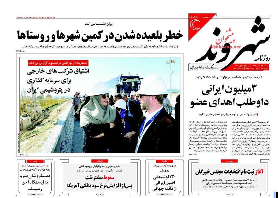 صفحه نخست روزنامه های شنبه 28 آذر ماه 1394 صفحه نخست روزنامه های شنبه 28 آذر ماه 1394