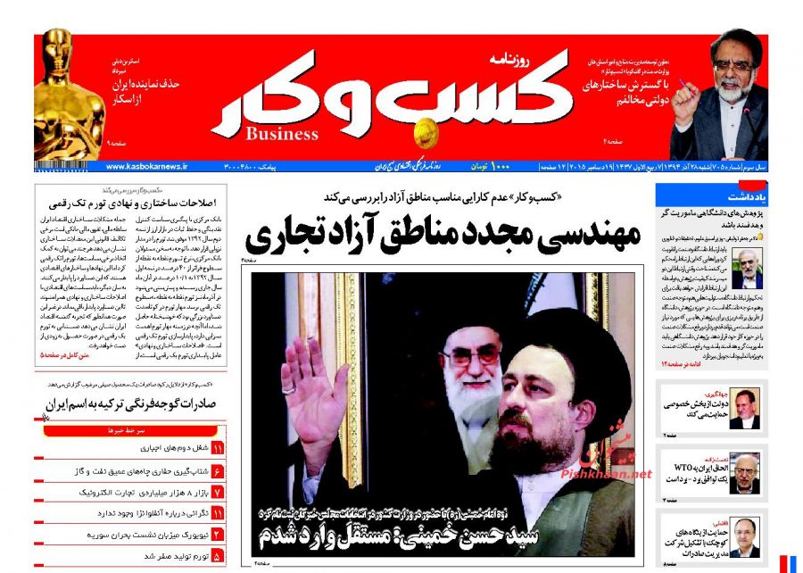 صفحه نخست روزنامه های شنبه 28 آذر ماه 1394 صفحه نخست روزنامه های شنبه 28 آذر ماه 1394