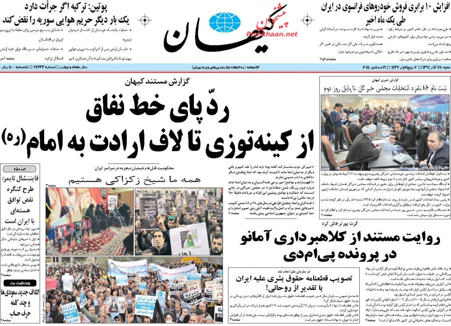 صفحه نخست روزنامه های شنبه 28 آذر ماه 1394 صفحه نخست روزنامه های شنبه 28 آذر ماه 1394