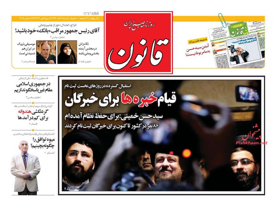 صفحه نخست روزنامه های شنبه 28 آذر ماه 1394 صفحه نخست روزنامه های شنبه 28 آذر ماه 1394